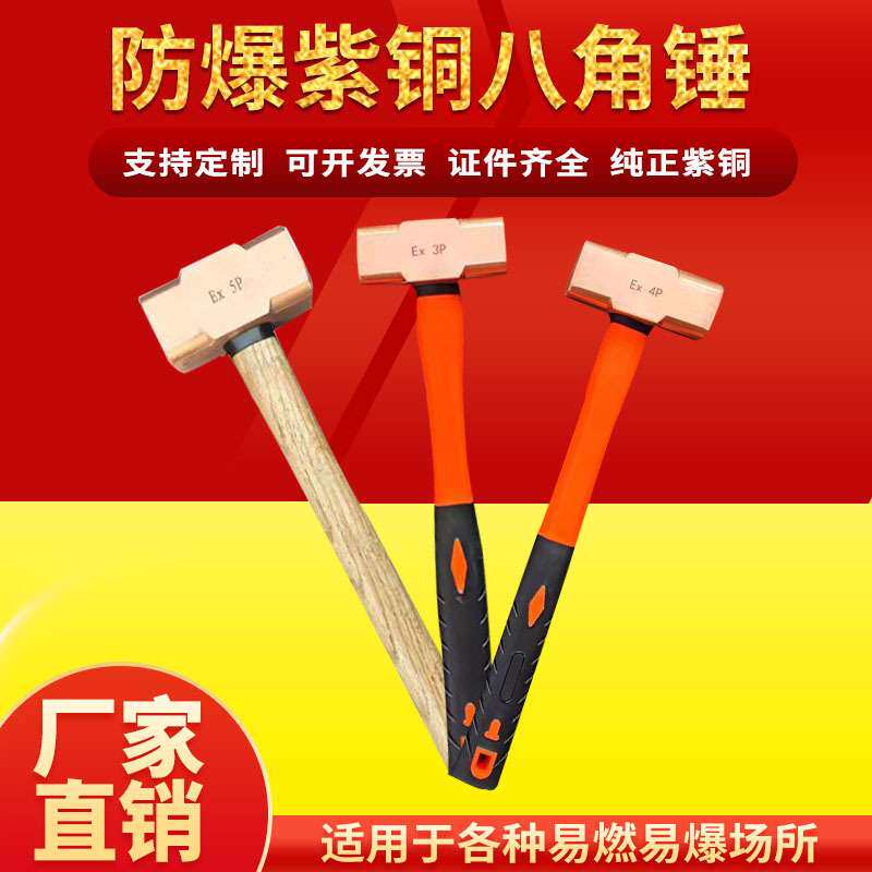 防爆紫铜八角锤纤维柄木柄实心红锤无火花大铜锤小铜锤方头榔头