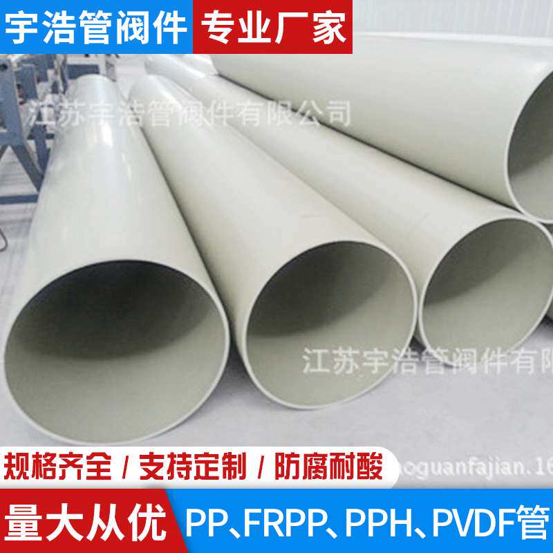 PPH化工防腐管材 PPH风管 PPH大口径 FRPP通风管道