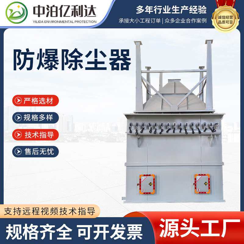 防爆脉冲布袋除尘器 面粉厂粉尘净化袋式除尘器 防爆型粉尘收集器