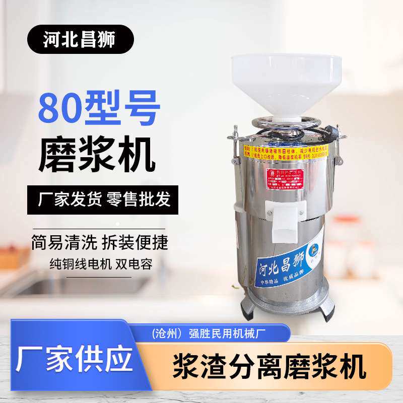 磨浆机免过滤昌狮牌80型全自动渣浆分离电动豆浆机豆花无渣