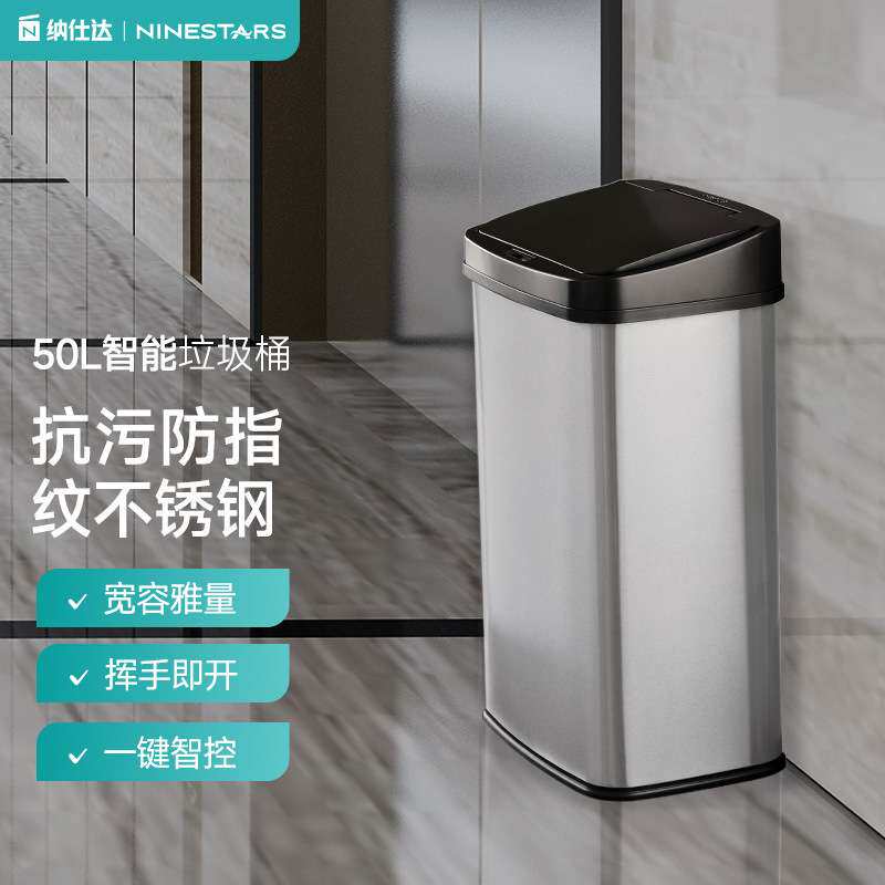 纳仕达智能感应垃圾桶大号家用办公客厅不锈钢垃圾桶厂家 50L