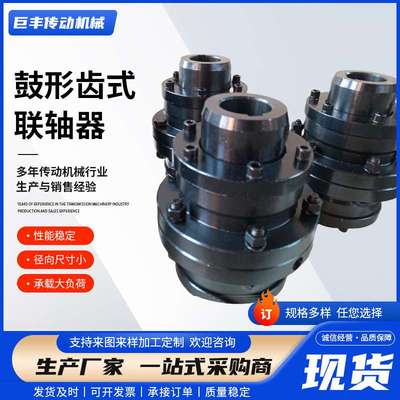 源头厂家供应高转速不锈钢单模片高抗扭刚度鼓形齿式联轴器