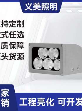壁灯户外防水防雨20W25W30W36W48WLED窄光束壁灯义美照明厂家直销