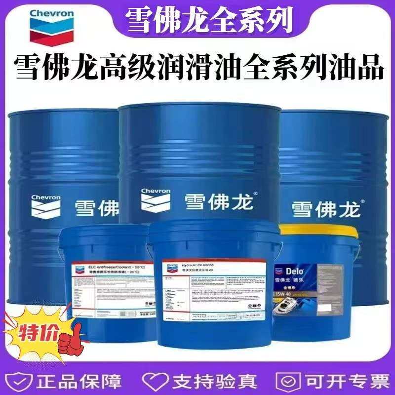 雪佛龙银德乐 10W-30 15W-40 20W-50工程机械柴油机油