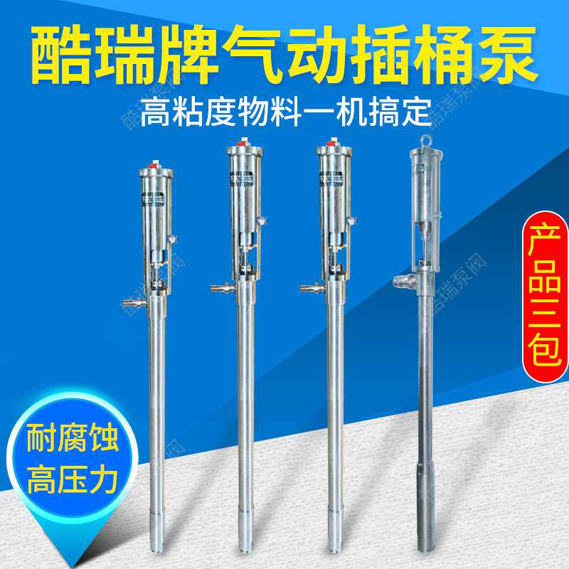酷瑞不锈钢柱塞泵 防腐蚀气动柱塞泵  FY3.2T-1  高粘气动插桶泵