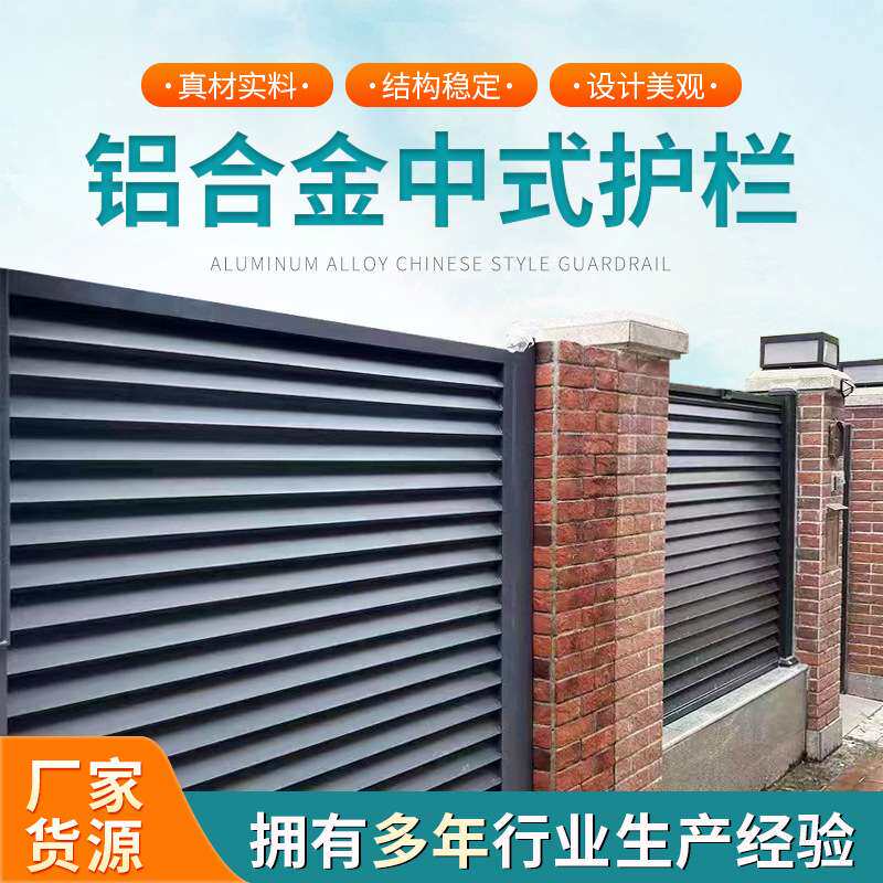 百叶款铝艺护栏新中式花园庭院铝艺围墙小区栅栏别墅围栏铝艺院墙