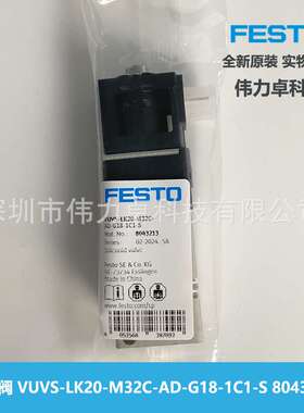 FESTO费斯托VUVS-LK20-M32C-AD-G18-1C1-S 8043213两位三通交期快