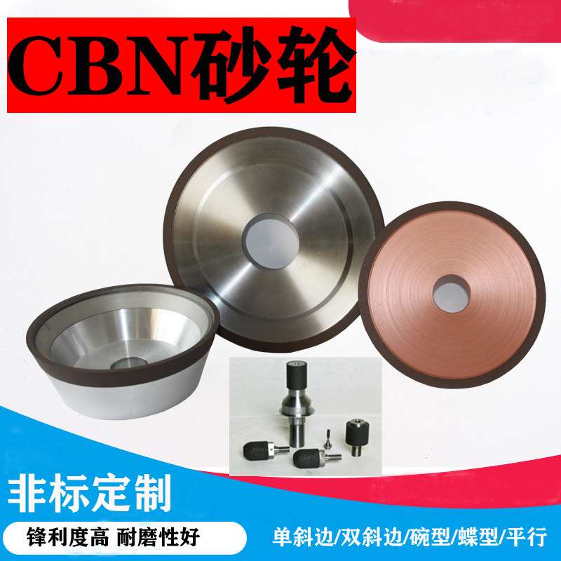 模具钢高速钢铸铁 陶瓷立方氮化硼砂轮 陶瓷cbn砂轮 树脂cbn砂轮