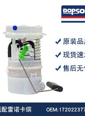 172022377R 172021121R EM10413 LEI诺卡缤 汽车燃油泵总成