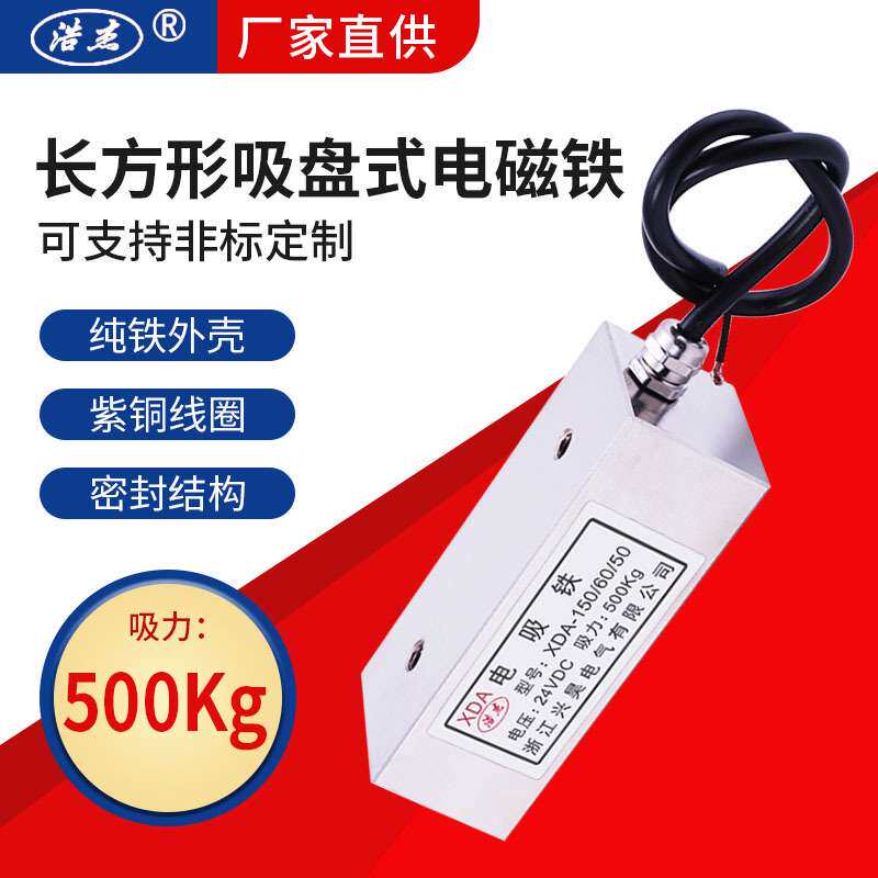 方形电磁铁电吸铁XDA-150/60/50 吸力500KG电压24V厂家供应