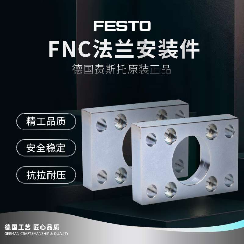 费斯托FESTO法兰安装件FNC-32 174376 FNC-40 174377气缸法兰现货
