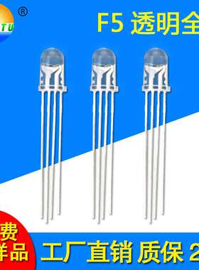 led发光二极管直插F5圆头高亮全彩RGB灯珠ledRGB5mm直插灯珠