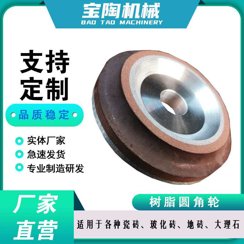 耐磨树脂圆角轮 陶瓷机械设备配件 沙轮及砂轮片 树脂圆角轮