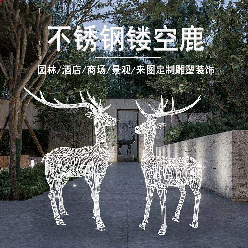 不锈钢镂空铁艺鹿雕塑商场广场公园草坪模型步行街地产装饰摆件