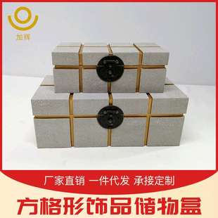 收纳盒轻奢新中式方格形软装饰品储物盒样板房间桌面首饰收纳摆件