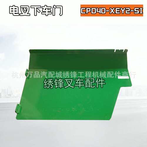 杭叉电动叉车配件CPD40-XEY2-S1电叉下车门车门机身件叉车全车件