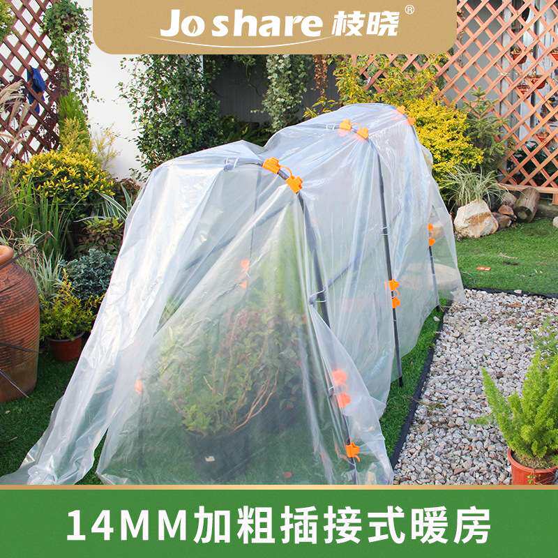 枝晓 14mm暖棚 花卉过冬暖房花棚家用花草花房室内阳台植物阳台