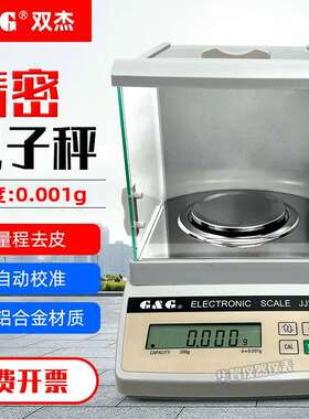 双杰电子天平JJ100B/JJ200B电子秤 高精度100g/200G/0.001g电子称