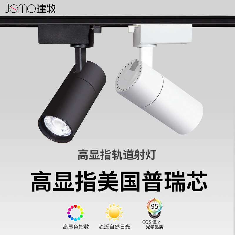 led轨道灯全电压110V商用店铺家居家具展厅服装店高显cob导轨射灯