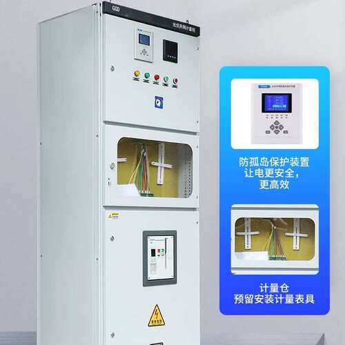 源头工厂光伏并网柜ggd光伏计量低压交流配电柜高压室外防汇流箱