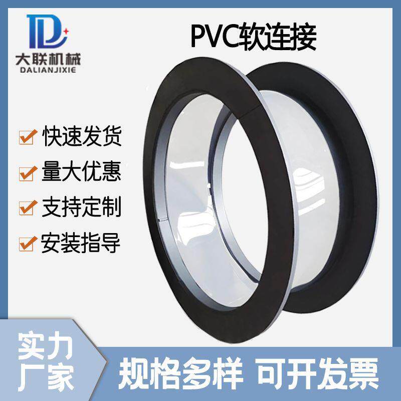 PVC软连接透明耐酸碱风机软连接阻燃防腐PVC通风管通风软连接