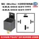 107 商用车带二极管 大功率常开继电器 437 101 4RA 003