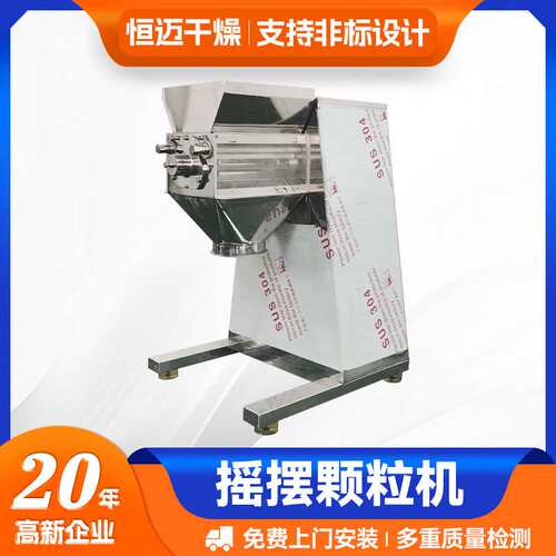 厂家供应固体饮料粉体摇摆挤压造粒机 YK摇摆制粒机 提供样机试验