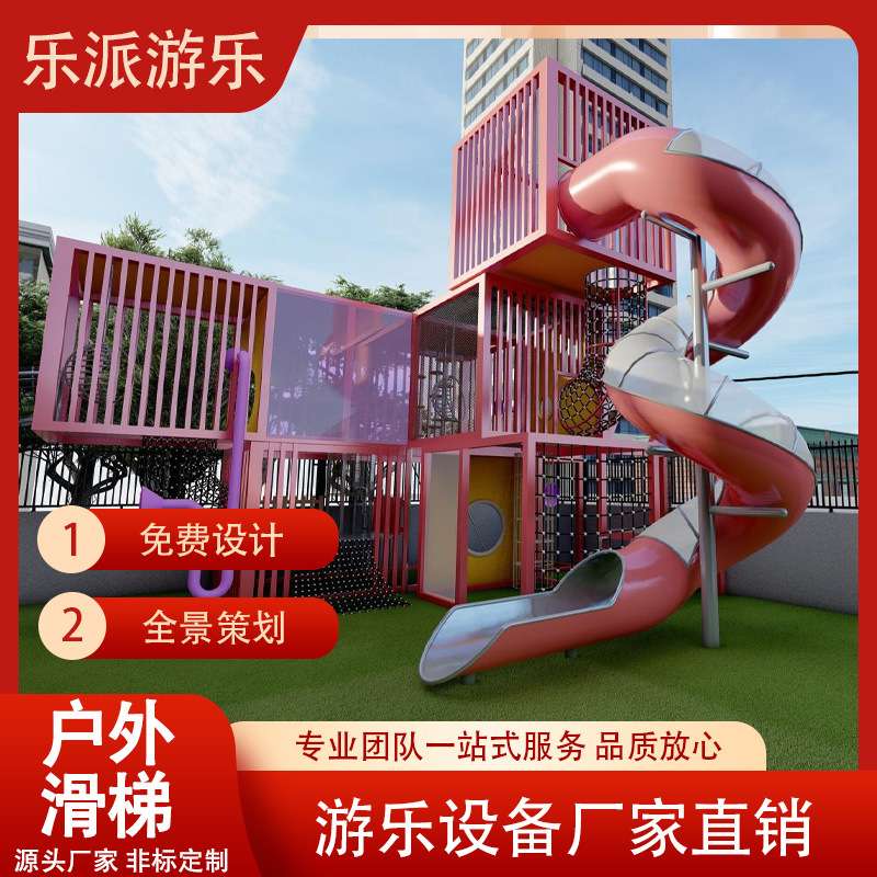户外大型不锈钢盒子造型滑梯组合滑梯非标造型无动力儿童游乐设施