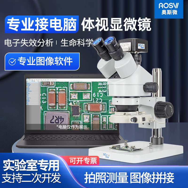 奥斯微（AOSVI）专业接电脑维修工业检测三目体视显微镜 T1-3M180