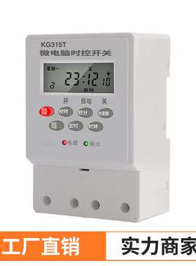 KG315T微电脑时控开关定时器220V时间控制器路灯全自动断电倒计时