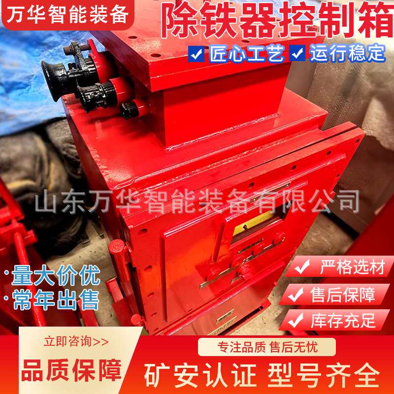 除铁器控制箱隔爆型除铁器用控制箱煤矿井下瓦斯防尘防爆除铁器