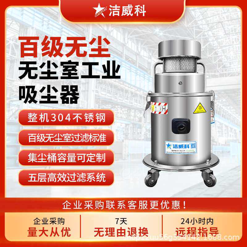 洁威科无尘室用吸尘器百级实验室洁净室厂房无尘净化车间整机304