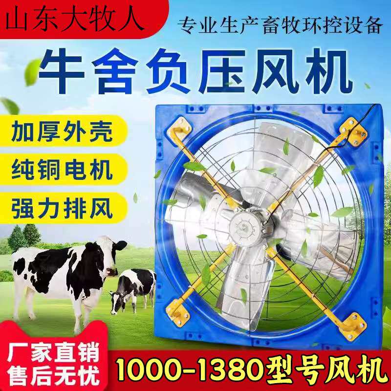 大牧人牛舍负压风机专用设备悬挂式牛场畜牧养殖降温风机