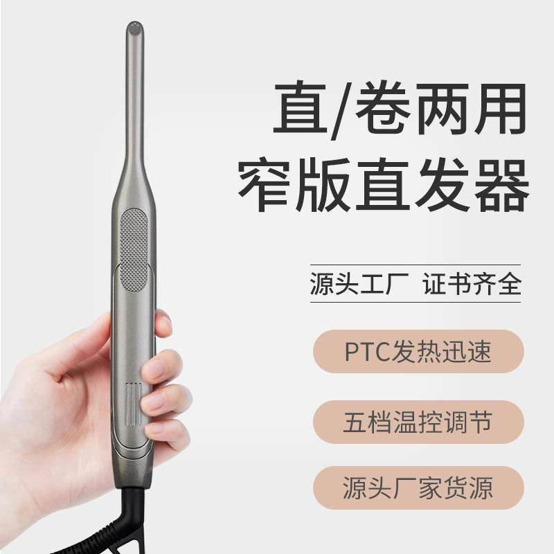 厂家 亚马逊eBay窄版拉直板 直卷两用迷你卷发棒小夹板直发器