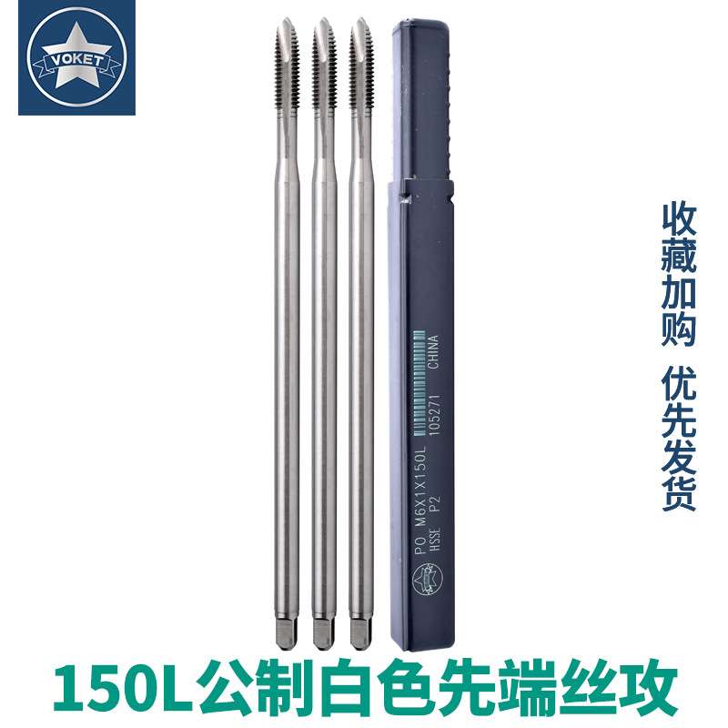 含钴机用加长柄150L先端丝攻M3*0.5/M4M5M6M10M12 通孔下排屑丝锥