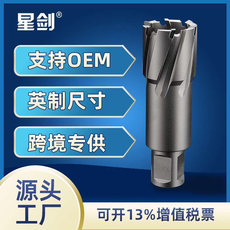 星剑英制50深磁力钻金属钢材开孔器取芯钻钢板钻硬质合金空心钻