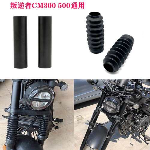 适合叛逆者CM300 CM500通用减震套饰筒 减震防尘套保护罩