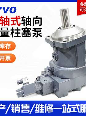 长期供应美柯玛斯 替代力士乐变量柱塞泵 斜轴式轴向柱塞泵A7VO液