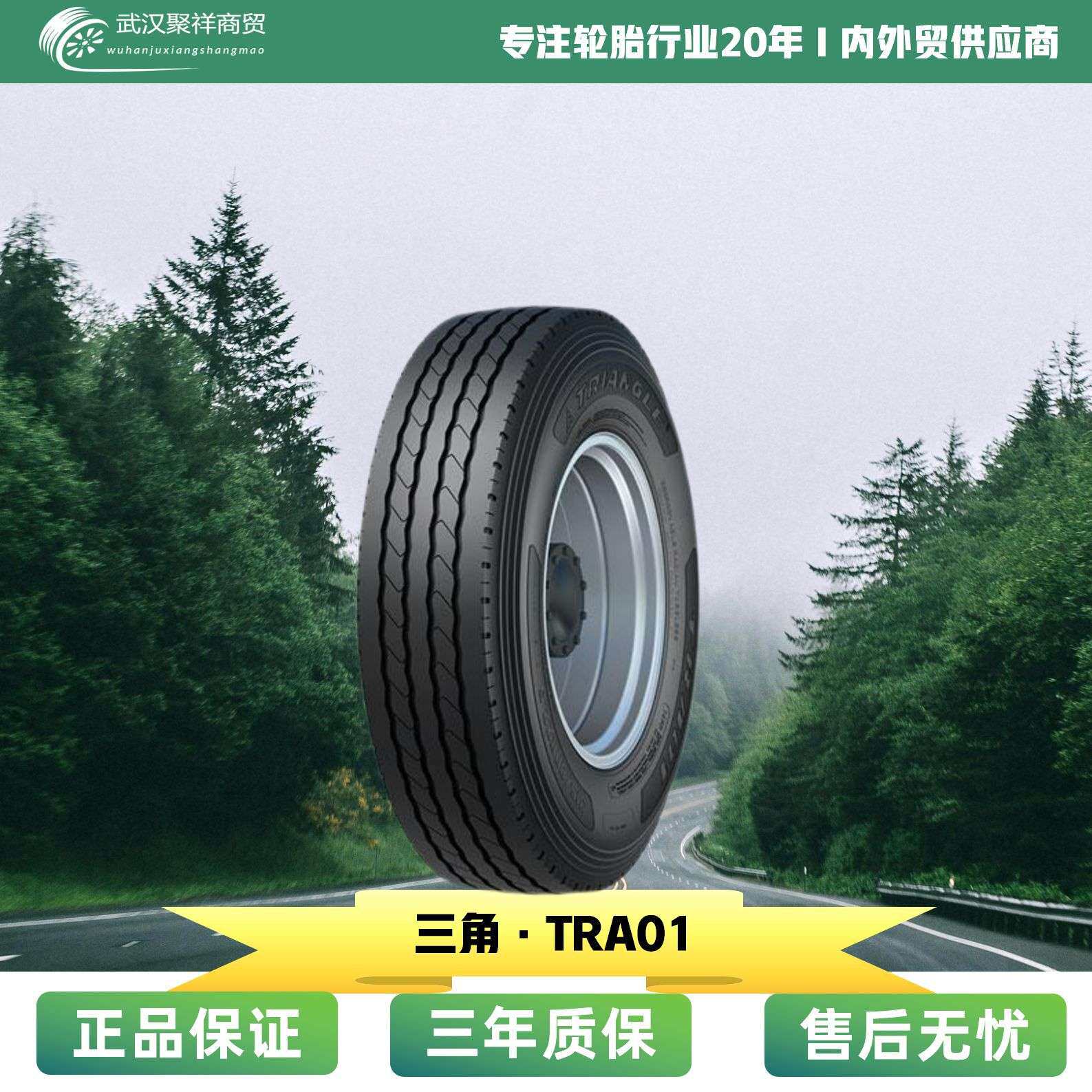 TRIANGLE 315/80R22.5-18PR TRA01-154/151M 低滚阻真空三角轮胎