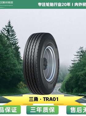 TRIANGLE 315/80R22.5-18PR TRA01-154/151M 低滚阻真空三角轮胎