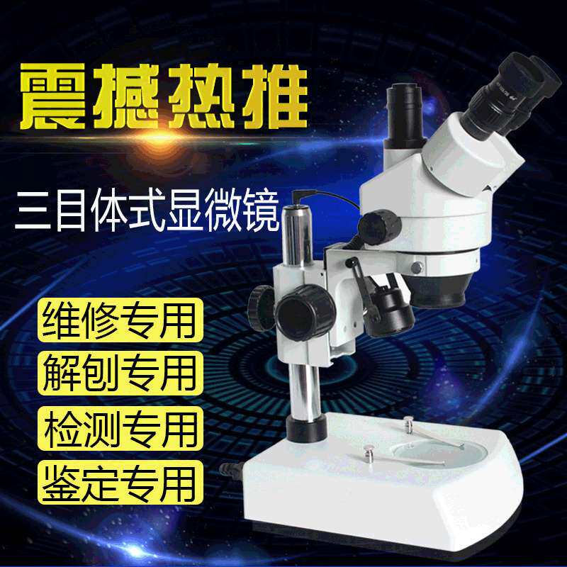 厂家直销双目/三目体式显微镜 连续变倍调节显微镜 光学显微镜