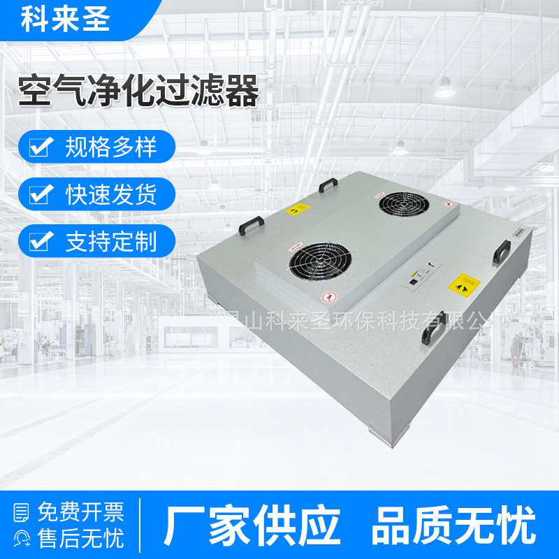 厂家供应ffu层流罩空气过滤单元空气净化过滤器成套设备