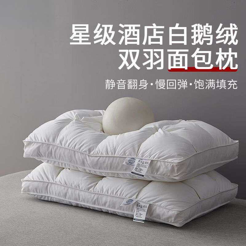 枕芯枕头高端酒店睡觉舒适睡眠枕芯鹅绒羽毛枕蓬松不变形2个