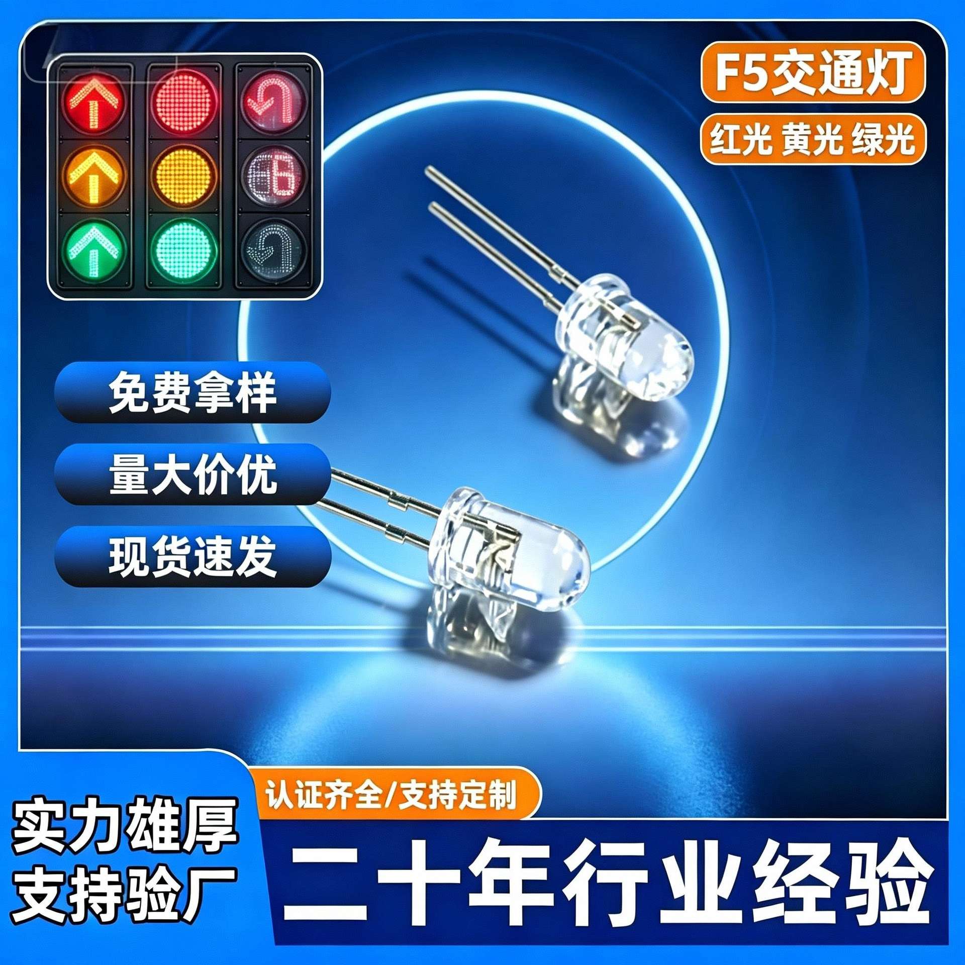 直插式LED灯珠黄光F5交通红灯珠信号交通绿光小灯珠led发光二极管