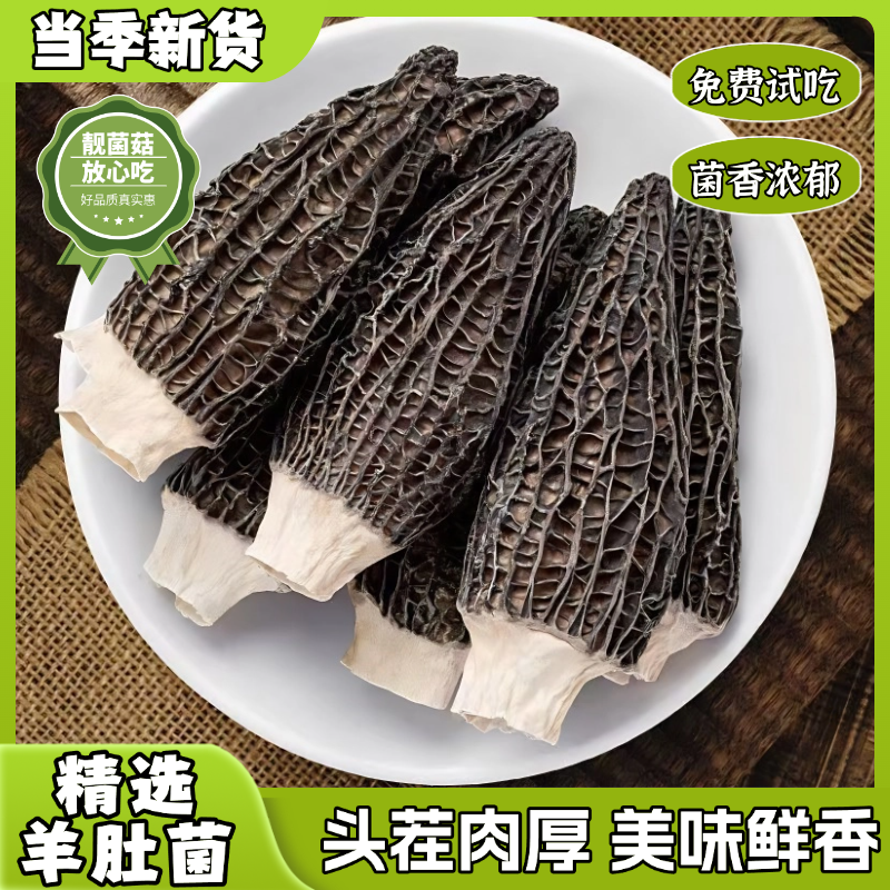 头茬羊肚菌甄选7-10公分精品新鲜菌菇煲汤营养干货羊肚菌,粮油调味/速食/干货/烘焙,羊肚菌,淘宝优惠券,粉丝福利购,淘宝优惠卷