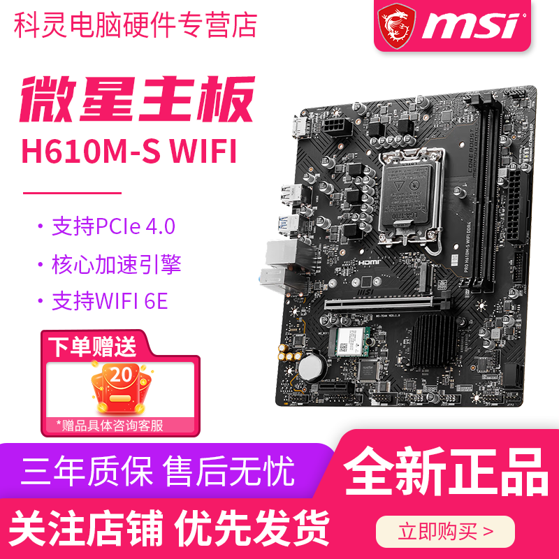 微星H610系列主板全新图片