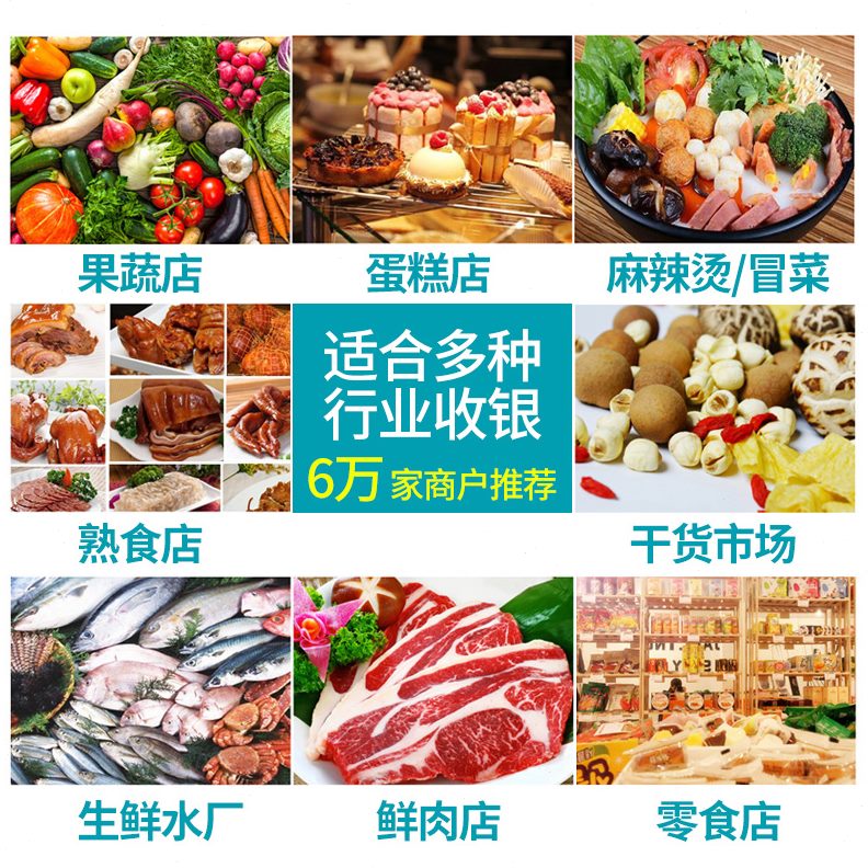 店电子水果超市称重双熟食零食店蔬菜收银条码屏收银机一体机生鲜