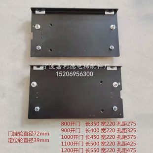 2200板 8度門掛0寬坎組件 板門掛9門掛0 西奧 轎上電梯 三菱0板