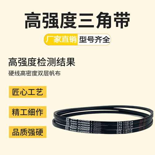 A型三角带A1676 A1702 A1727 A1753 A1778 A1803 A1829A1854A1880