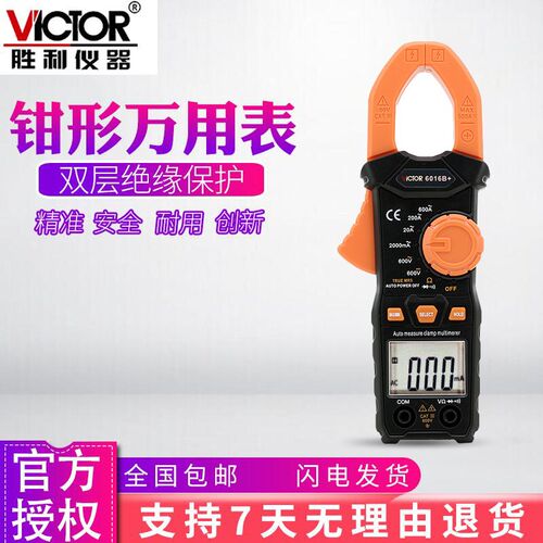 胜利仪器 钳形万用表VC6016B+钳形表 高精度数字电流表0.01A-600A